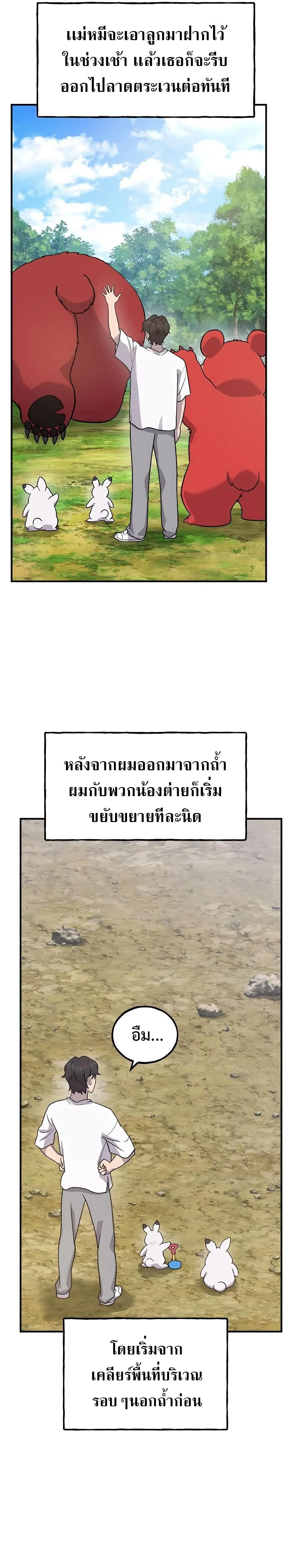 Solo Farming In The Tower ตอนที่ 26 หน้า 3