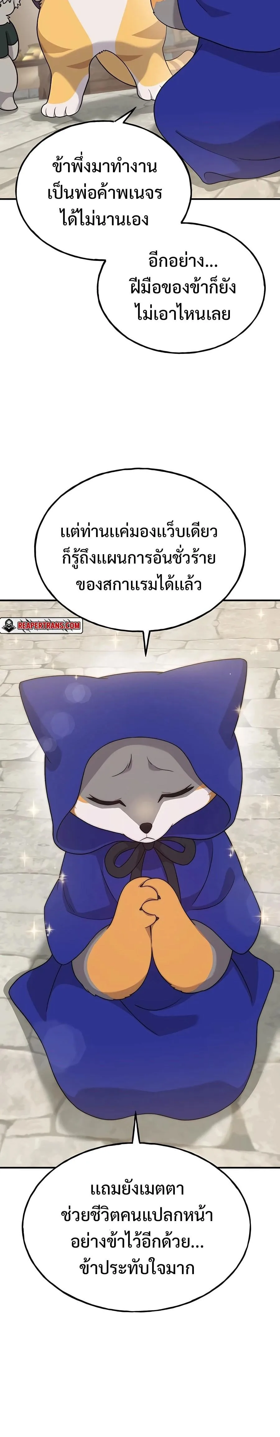 Solo Farming In The Tower ตอนที่ 26 หน้า 30