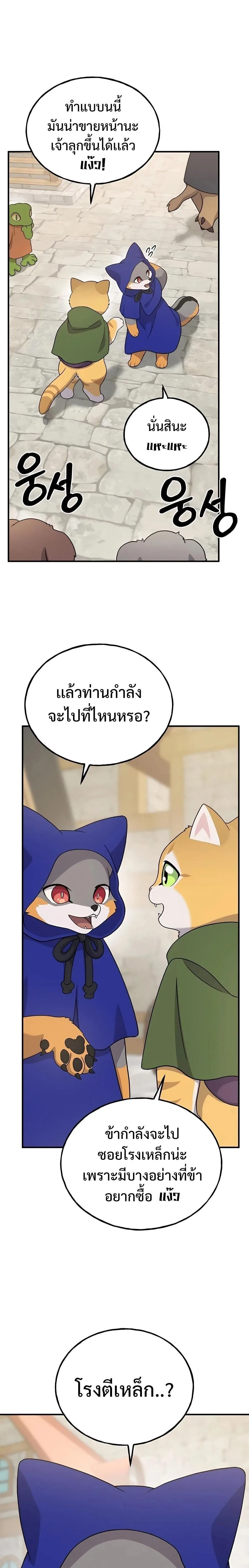 Solo Farming In The Tower ตอนที่ 26 หน้า 33