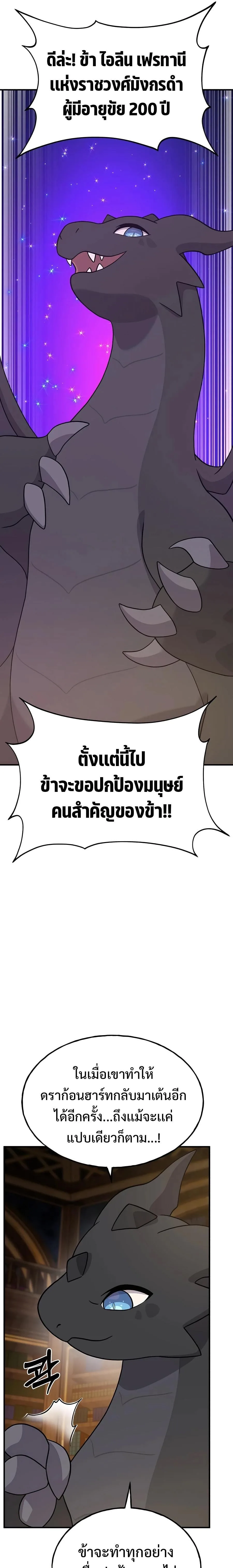 Solo Farming In The Tower ตอนที่ 29 หน้า 35