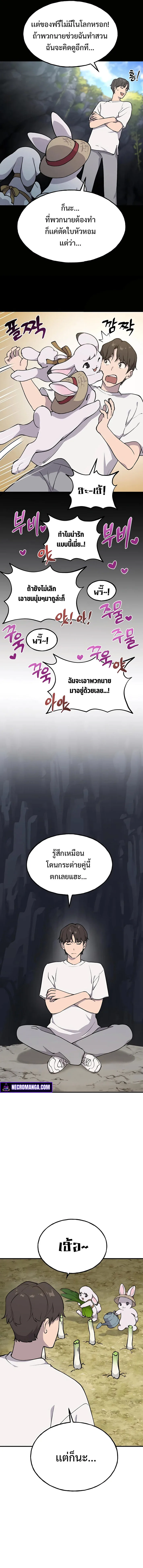 Solo Farming In The Tower ตอนที่ 3 หน้า 3