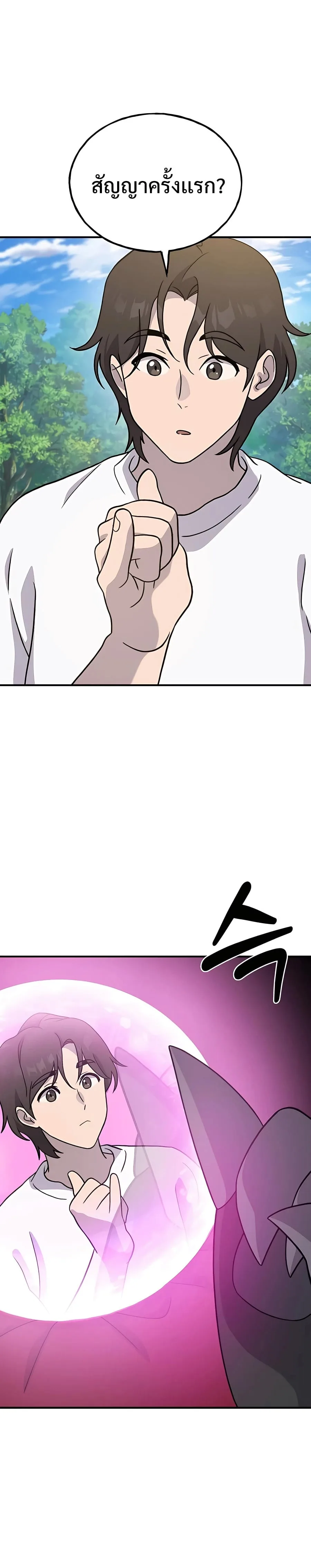 Solo Farming In The Tower ตอนที่ 30 หน้า 12
