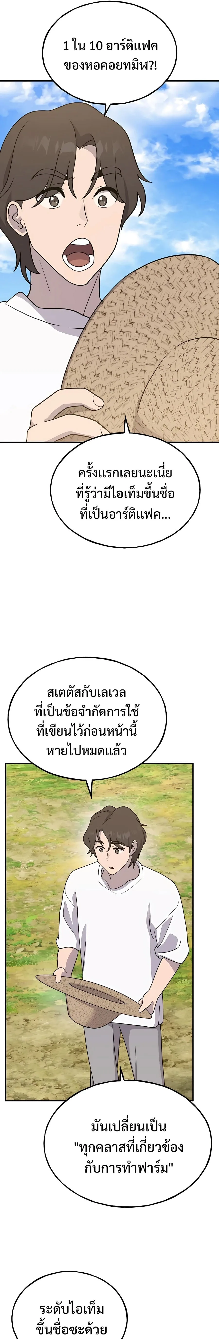 Solo Farming In The Tower ตอนที่ 30 หน้า 15