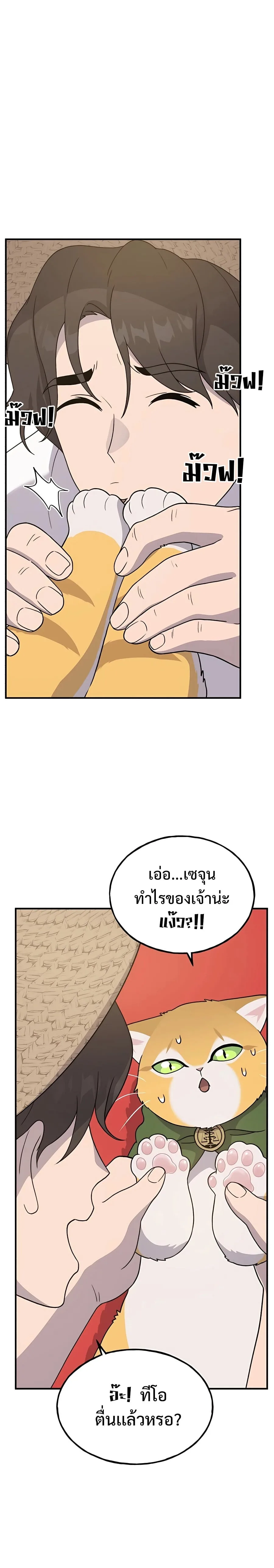 Solo Farming In The Tower ตอนที่ 30 หน้า 20