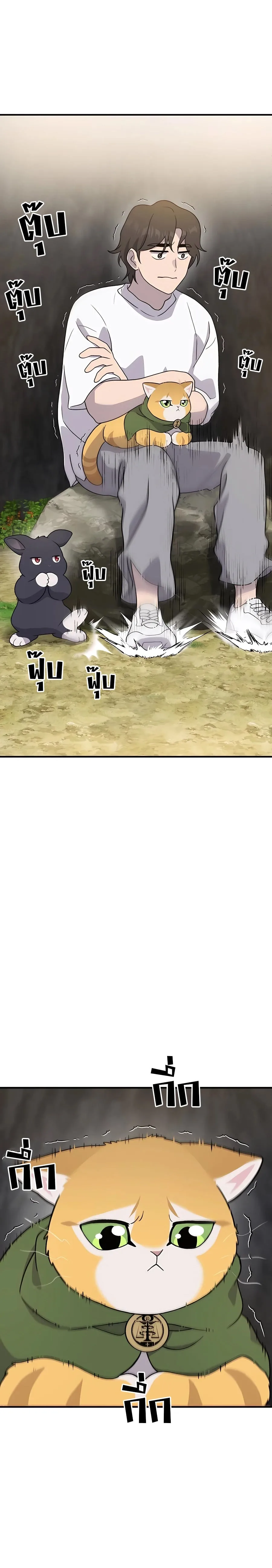 Solo Farming In The Tower ตอนที่ 30 หน้า 24