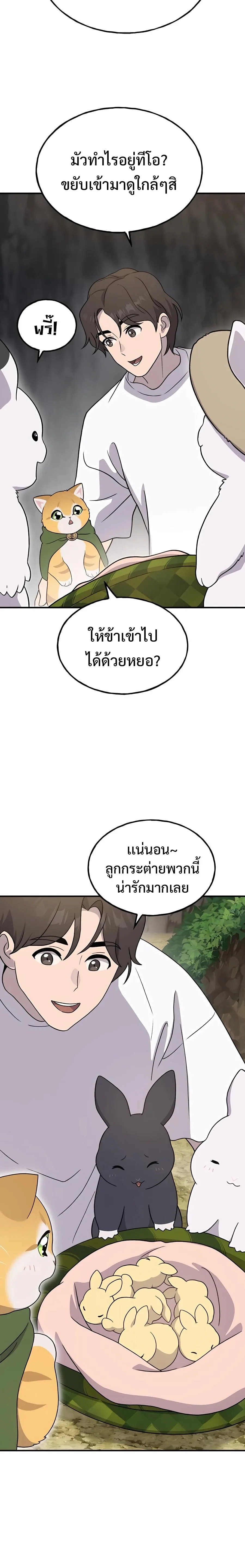 Solo Farming In The Tower ตอนที่ 30 หน้า 30