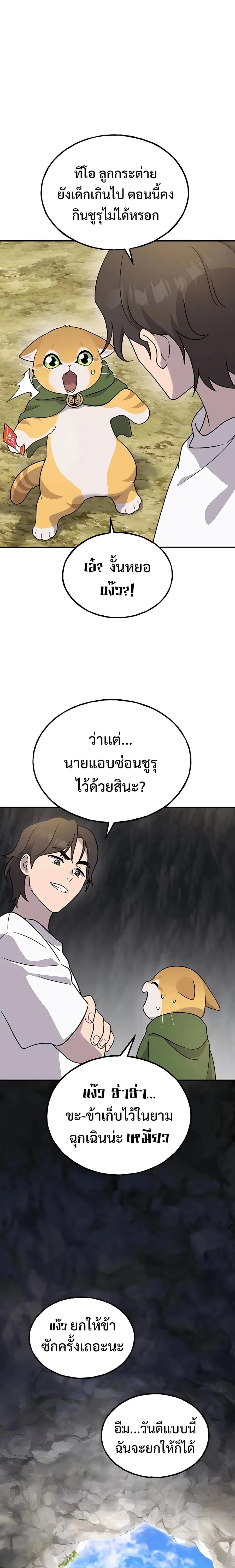 Solo Farming In The Tower ตอนที่ 30 หน้า 33