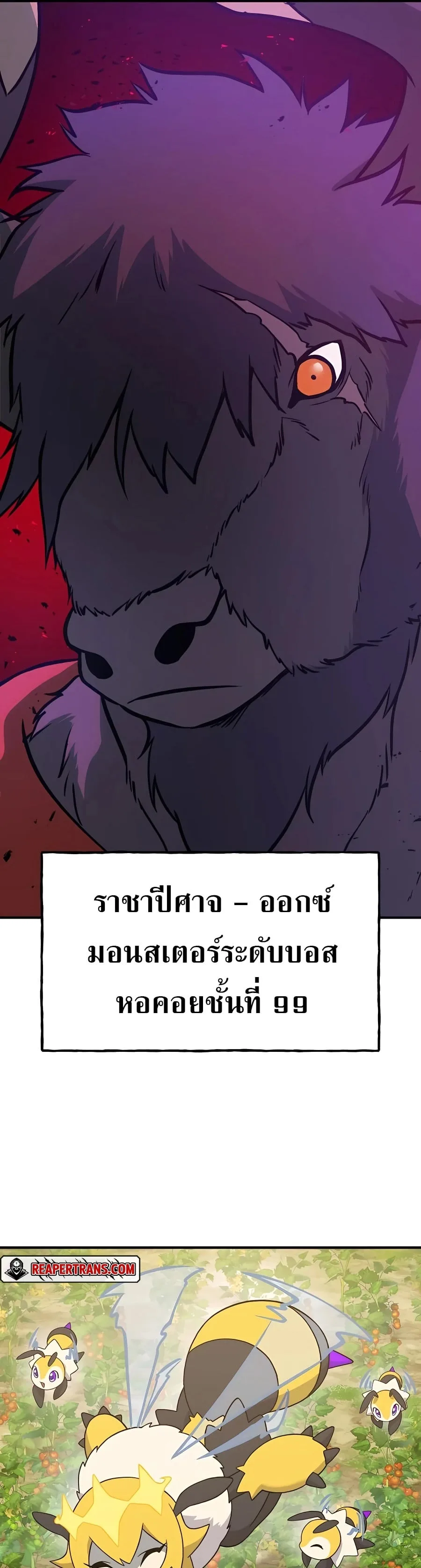 Solo Farming In The Tower ตอนที่ 30 หน้า 39