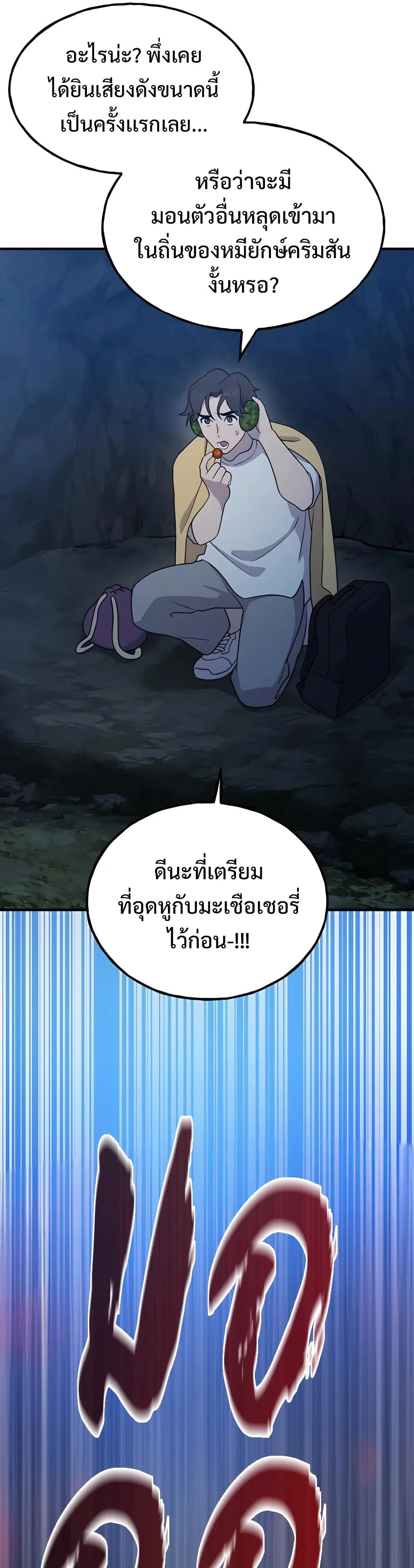 Solo Farming In The Tower ตอนที่ 31 หน้า 22