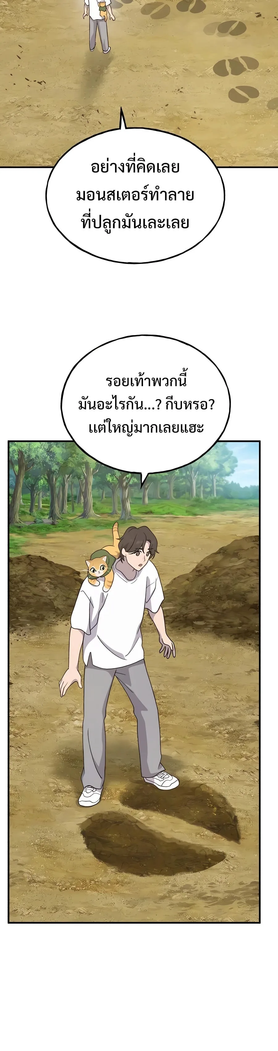 Solo Farming In The Tower ตอนที่ 31 หน้า 33