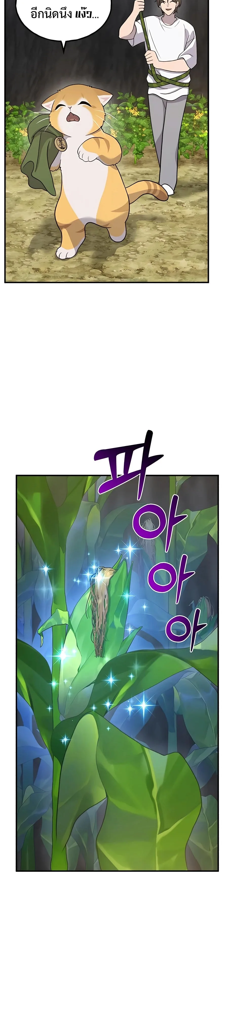 Solo Farming In The Tower ตอนที่ 31 หน้า 44