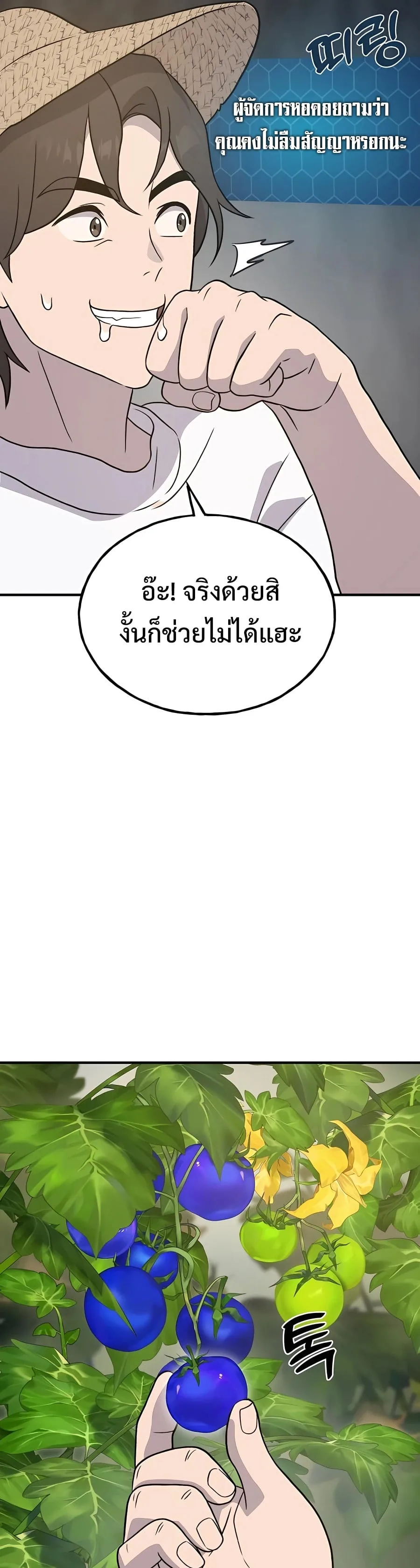 Solo Farming In The Tower ตอนที่ 31 หน้า 49