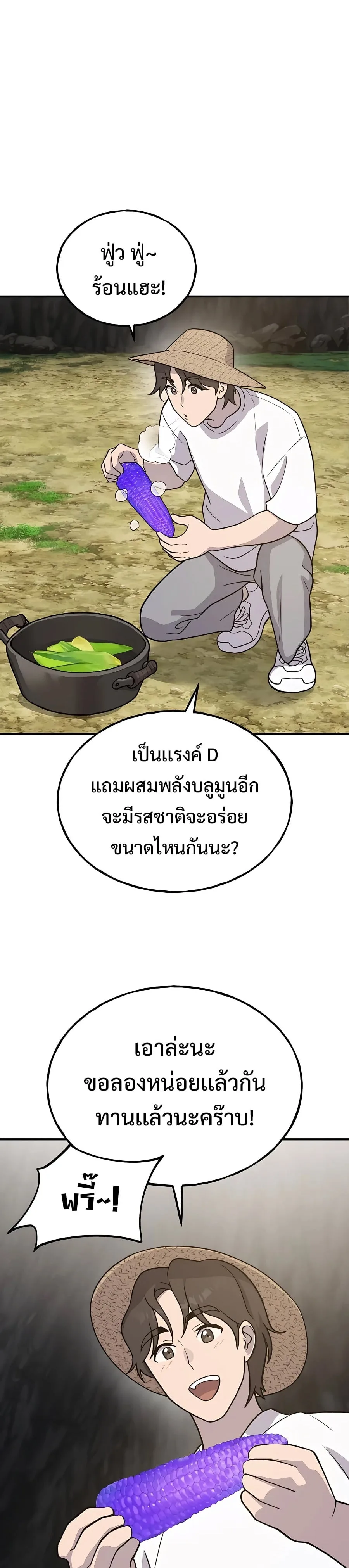Solo Farming In The Tower ตอนที่ 32 หน้า 11