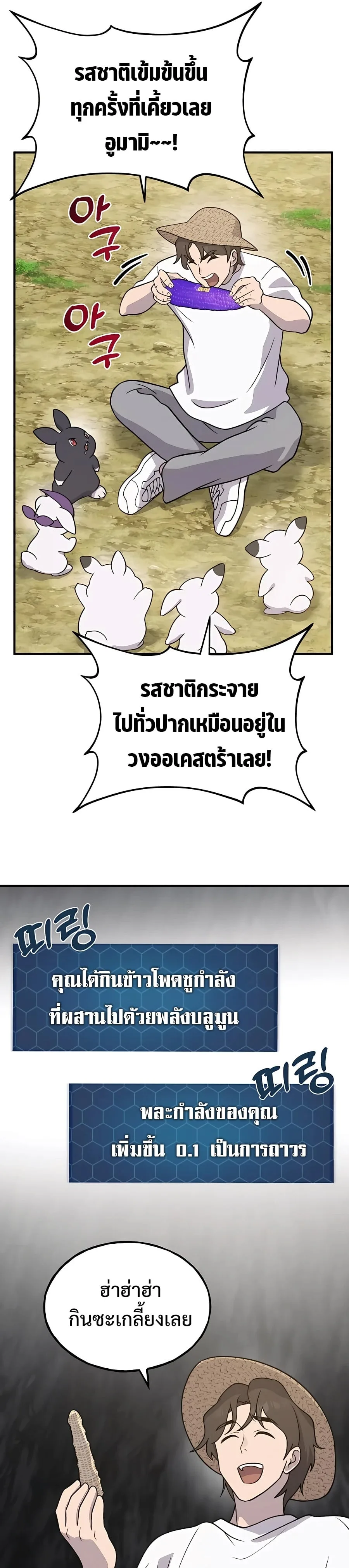Solo Farming In The Tower ตอนที่ 32 หน้า 16