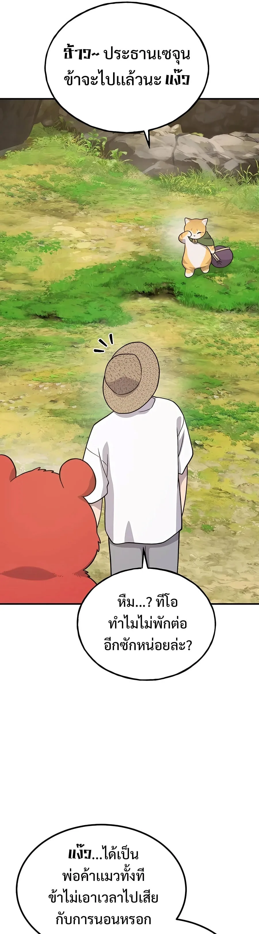 Solo Farming In The Tower ตอนที่ 32 หน้า 25