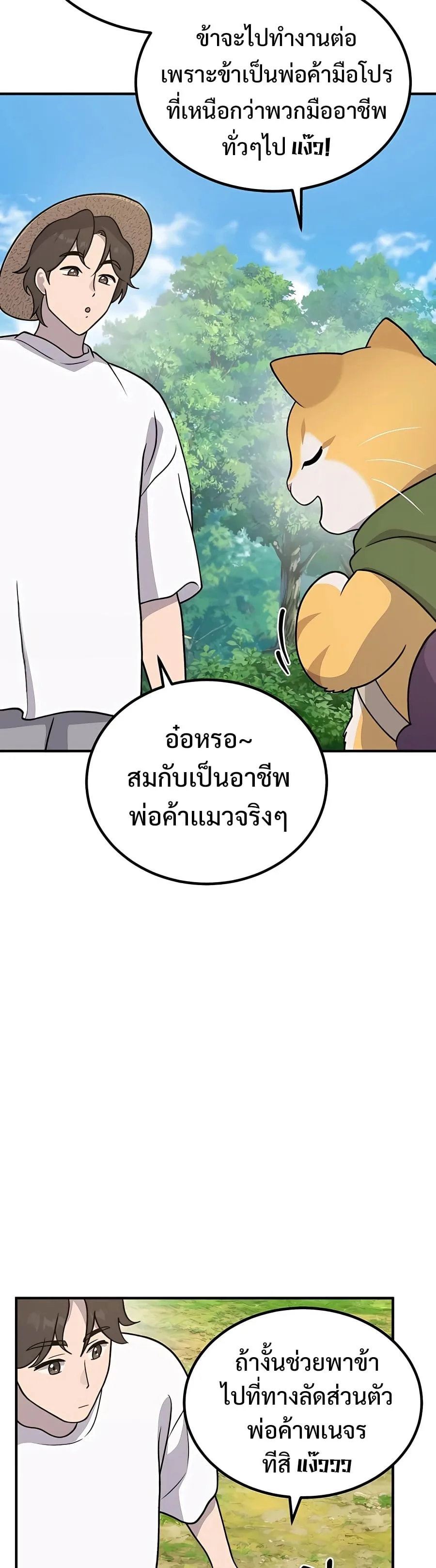 Solo Farming In The Tower ตอนที่ 32 หน้า 26