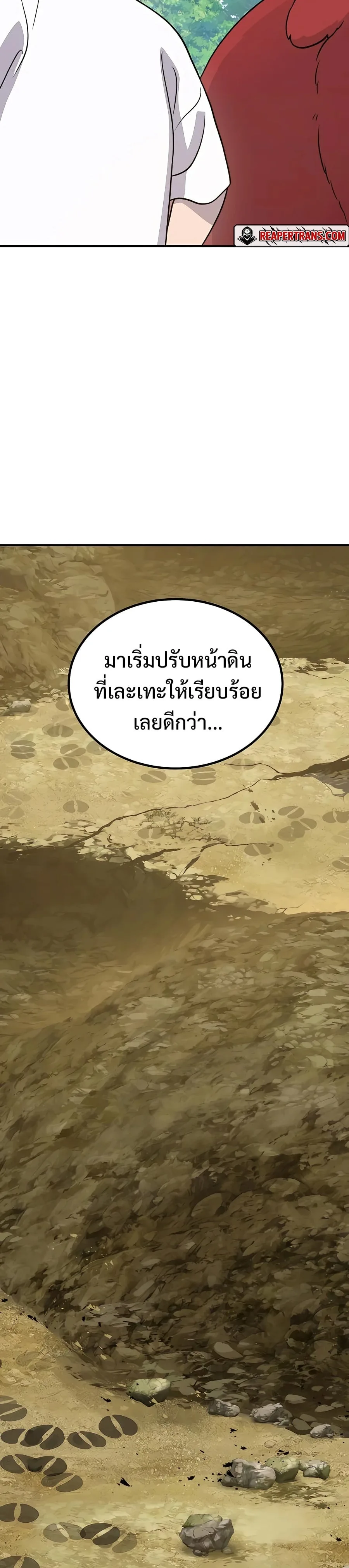 Solo Farming In The Tower ตอนที่ 32 หน้า 29
