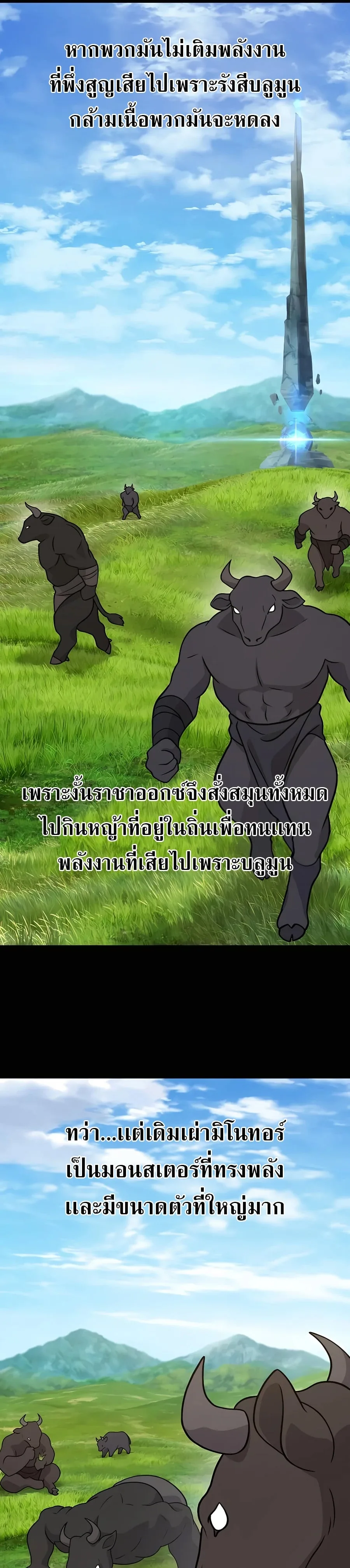Solo Farming In The Tower ตอนที่ 32 หน้า 40