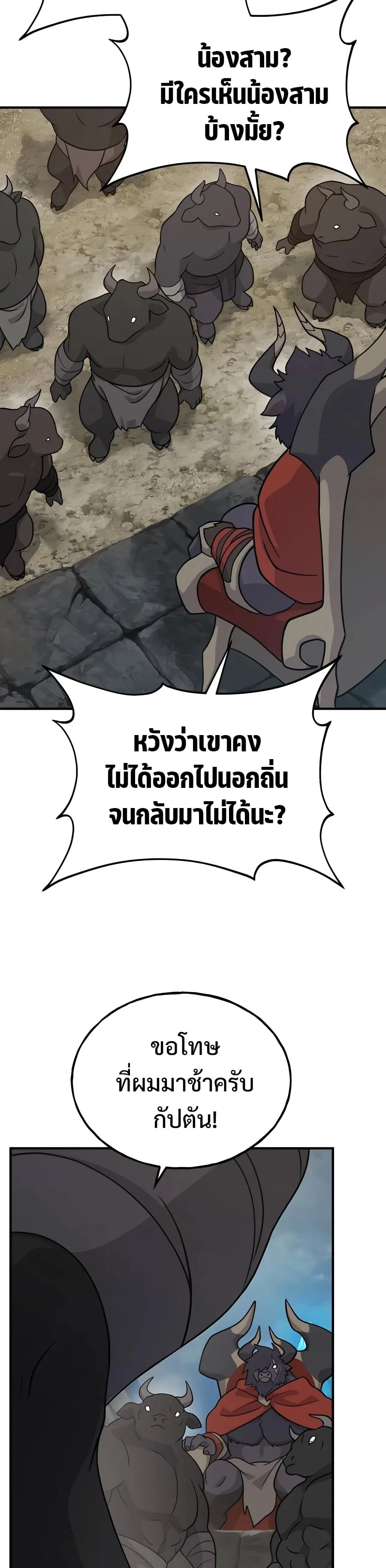 Solo Farming In The Tower ตอนที่ 32 หน้า 44