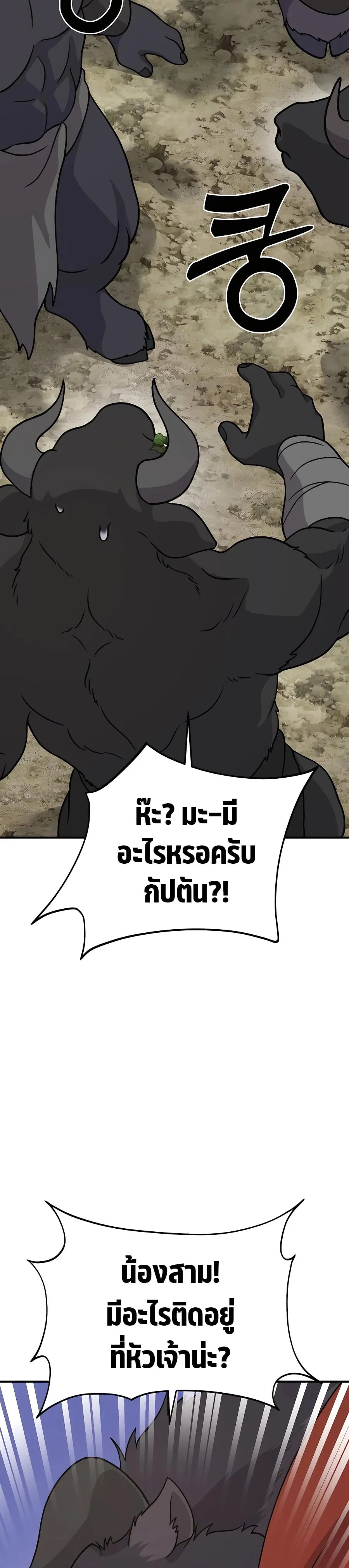 Solo Farming In The Tower ตอนที่ 32 หน้า 47
