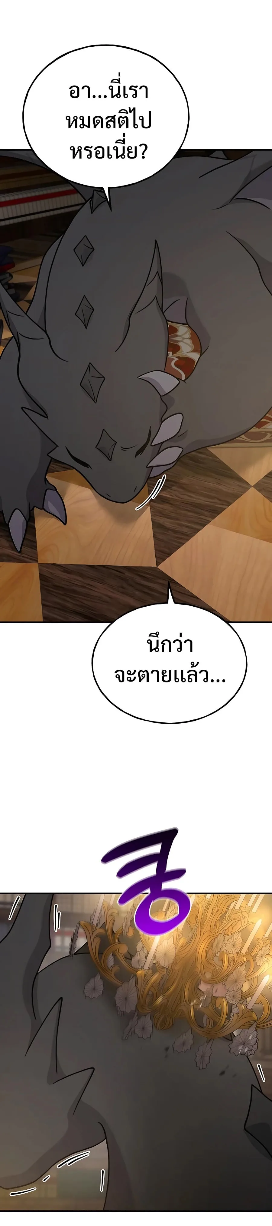 Solo Farming In The Tower ตอนที่ 32 หน้า 51