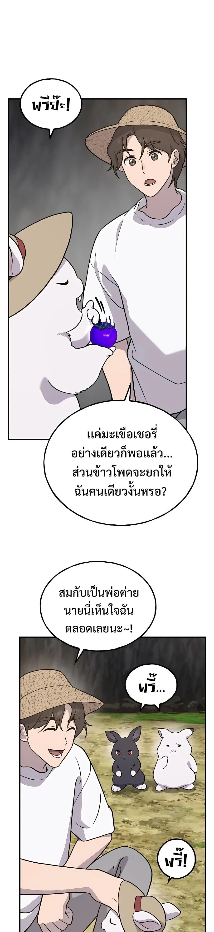 Solo Farming In The Tower ตอนที่ 32 หน้า 7