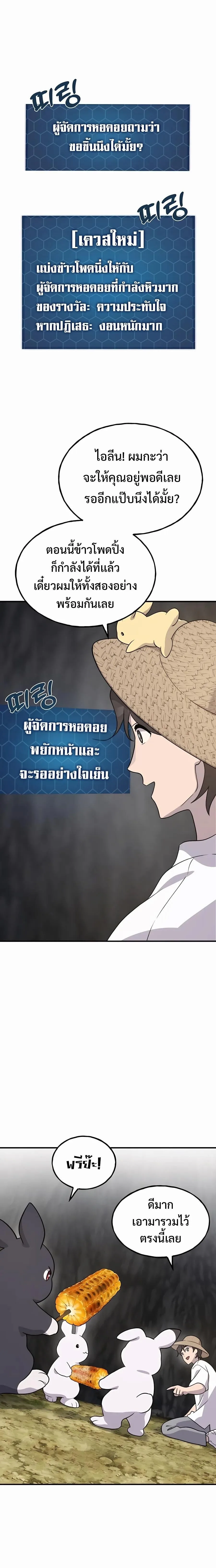 Solo Farming In The Tower ตอนที่ 33 หน้า 11