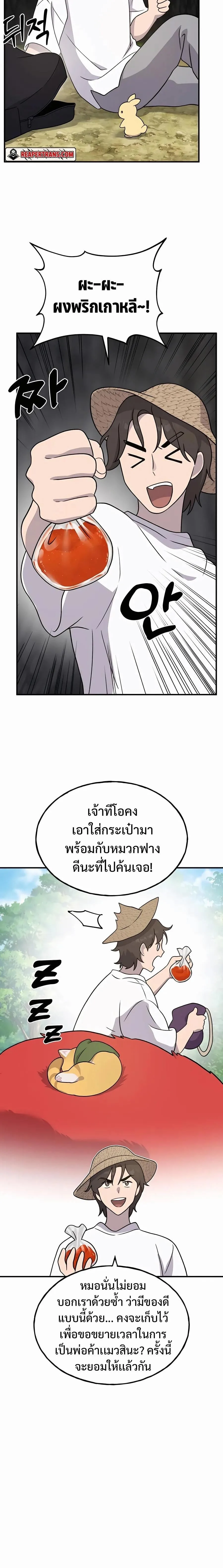 Solo Farming In The Tower ตอนที่ 33 หน้า 14