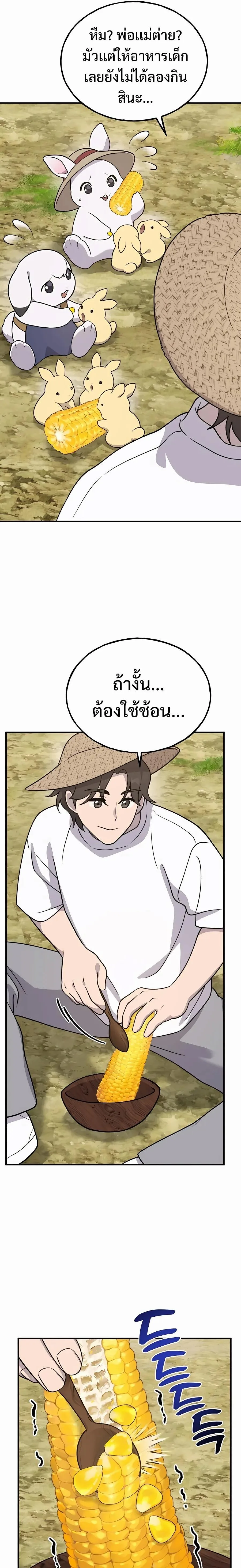 Solo Farming In The Tower ตอนที่ 33 หน้า 17