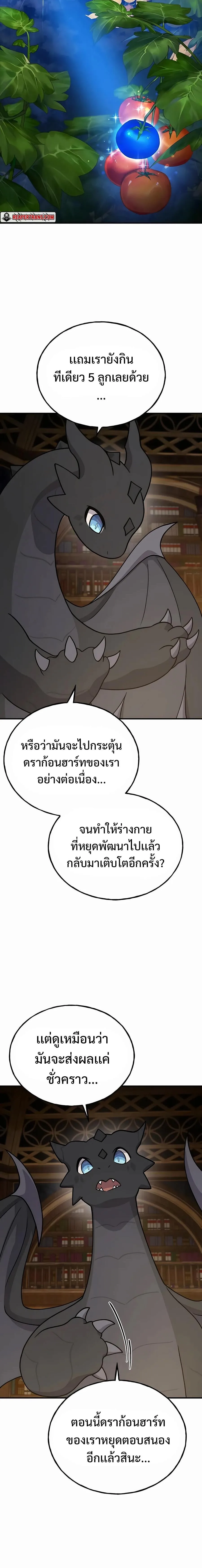 Solo Farming In The Tower ตอนที่ 33 หน้า 2