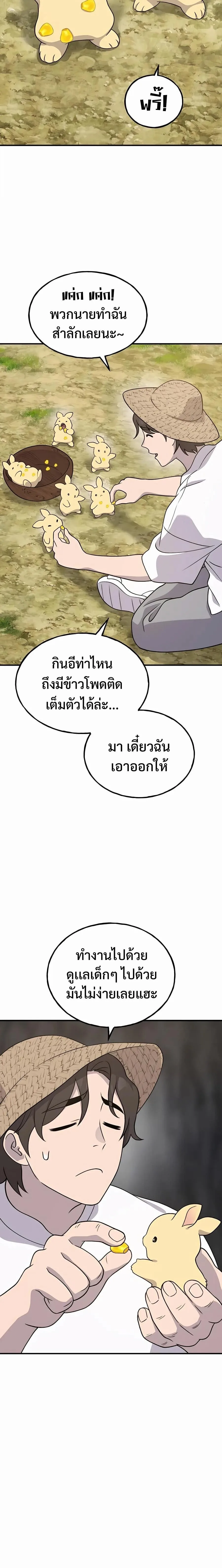 Solo Farming In The Tower ตอนที่ 33 หน้า 20