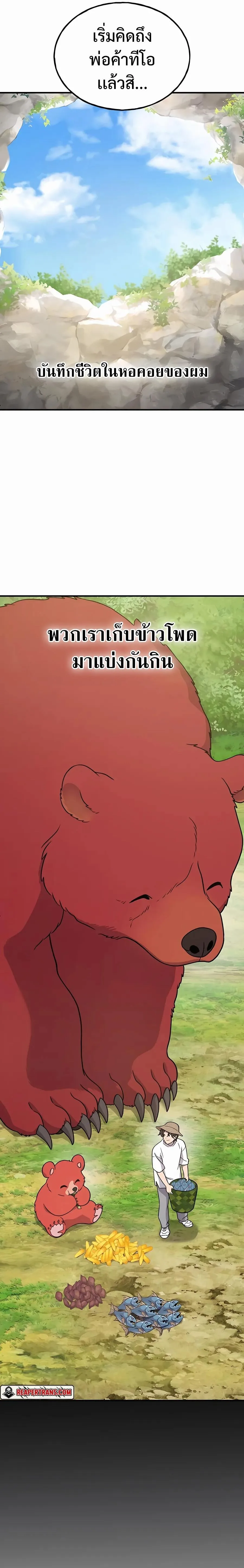 Solo Farming In The Tower ตอนที่ 33 หน้า 21
