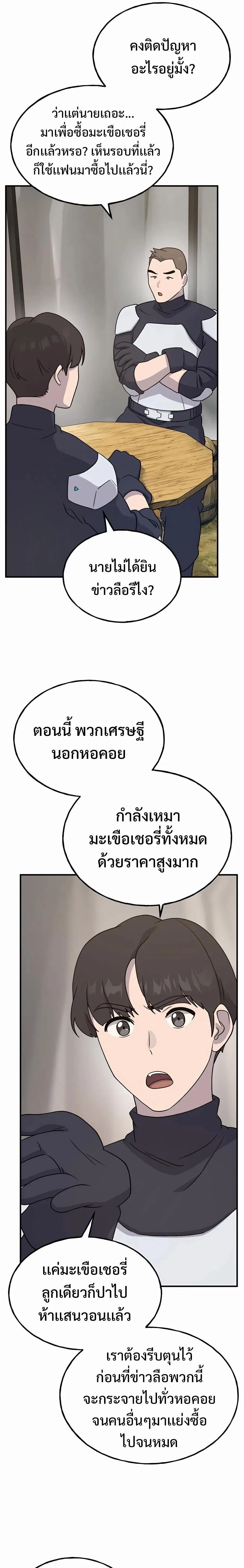 Solo Farming In The Tower ตอนที่ 33 หน้า 23