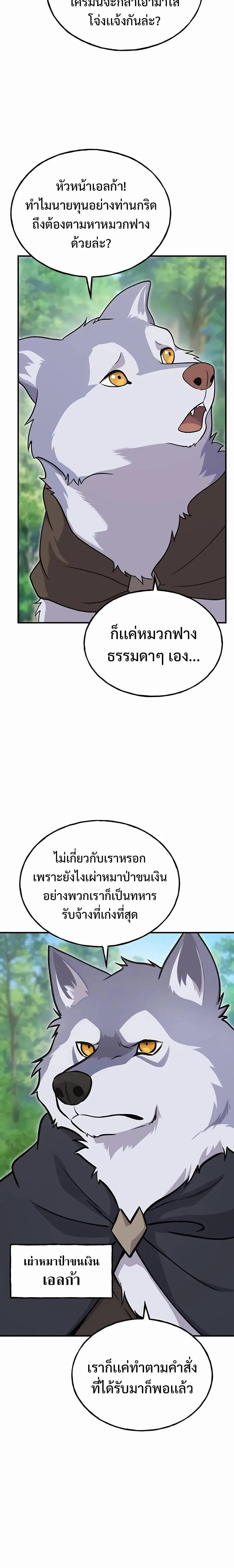 Solo Farming In The Tower ตอนที่ 33 หน้า 32