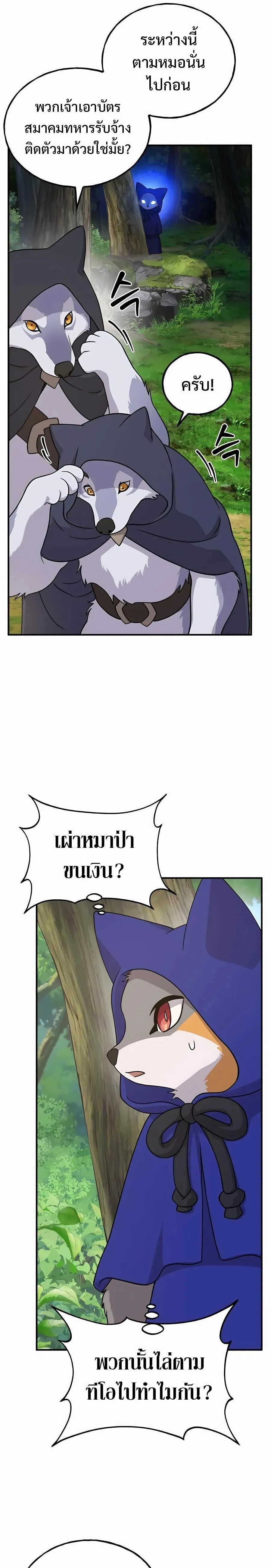 Solo Farming In The Tower ตอนที่ 33 หน้า 33
