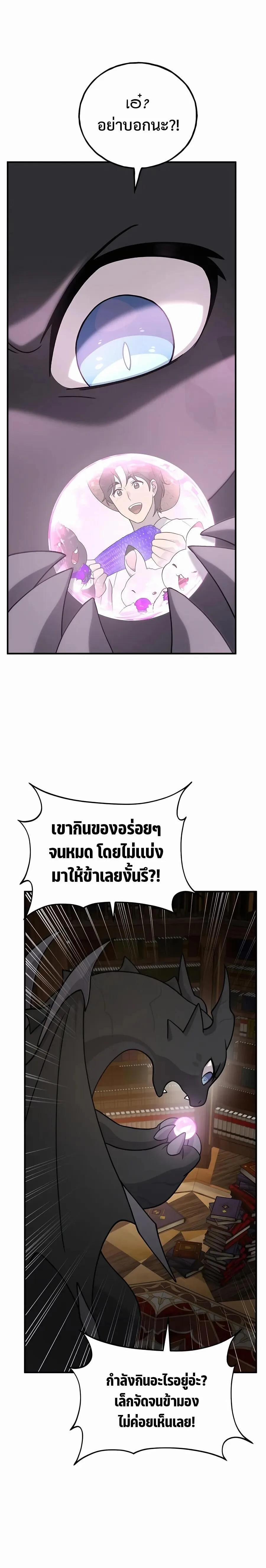 Solo Farming In The Tower ตอนที่ 33 หน้า 4