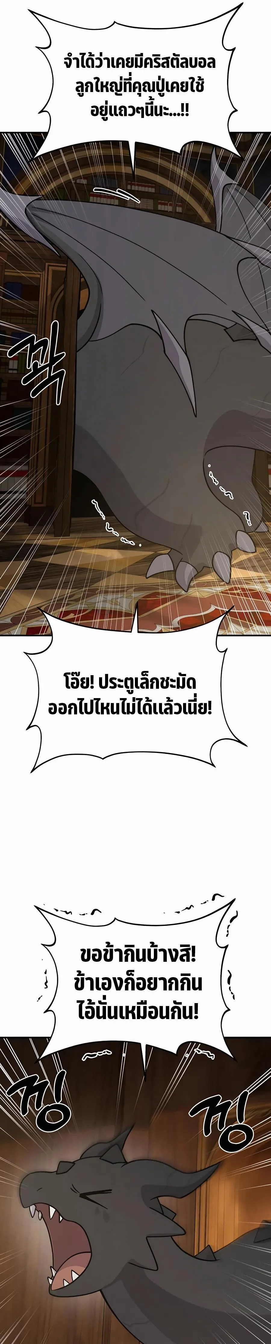 Solo Farming In The Tower ตอนที่ 33 หน้า 5