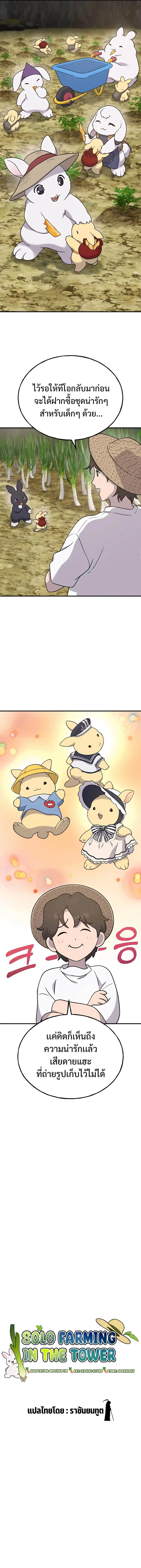 Solo Farming In The Tower ตอนที่ 34 หน้า 10