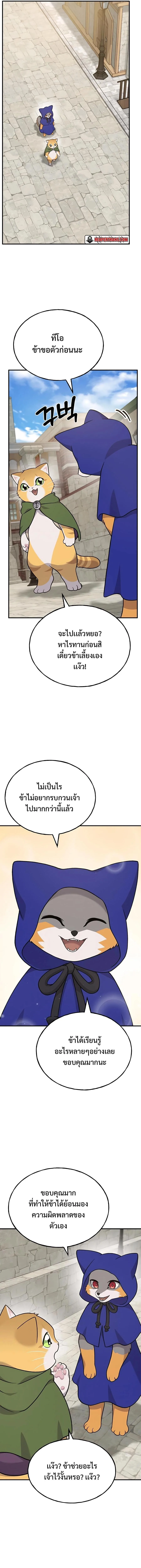 Solo Farming In The Tower ตอนที่ 37 หน้า 13