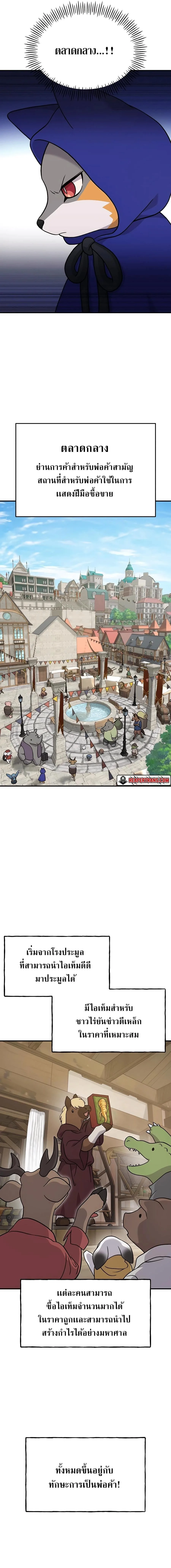 Solo Farming In The Tower ตอนที่ 37 หน้า 2