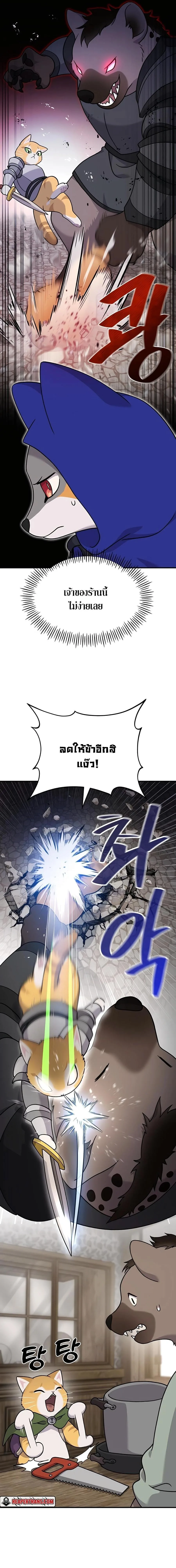 Solo Farming In The Tower ตอนที่ 37 หน้า 8