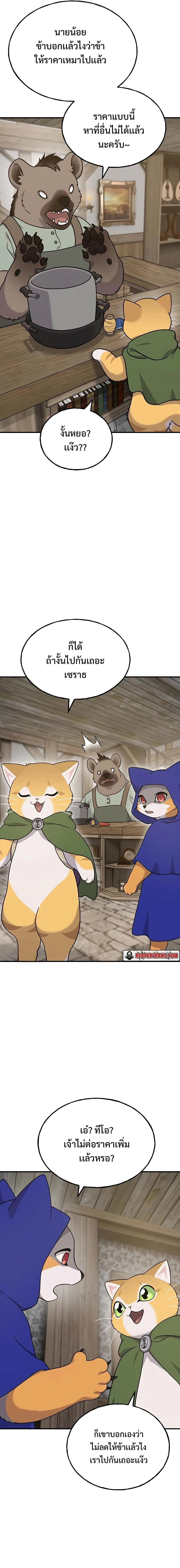Solo Farming In The Tower ตอนที่ 37 หน้า 9