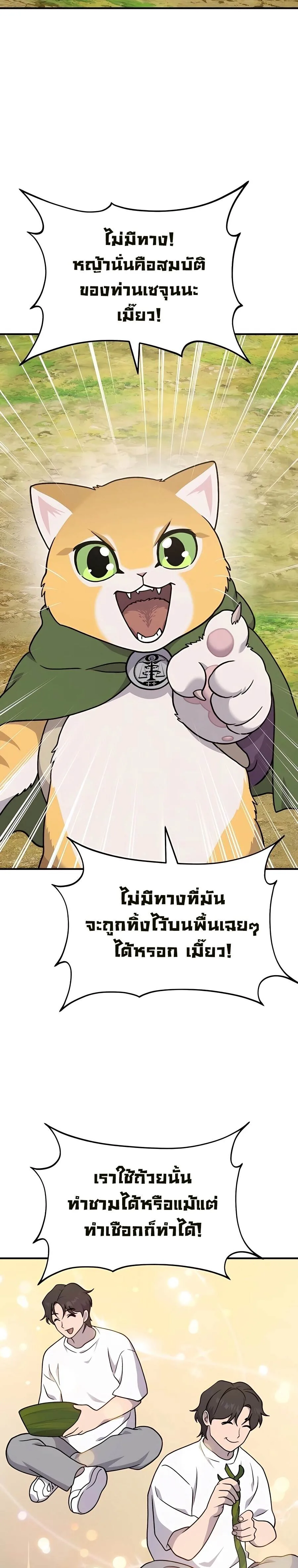 Solo Farming In The Tower ตอนที่ 39 หน้า 20