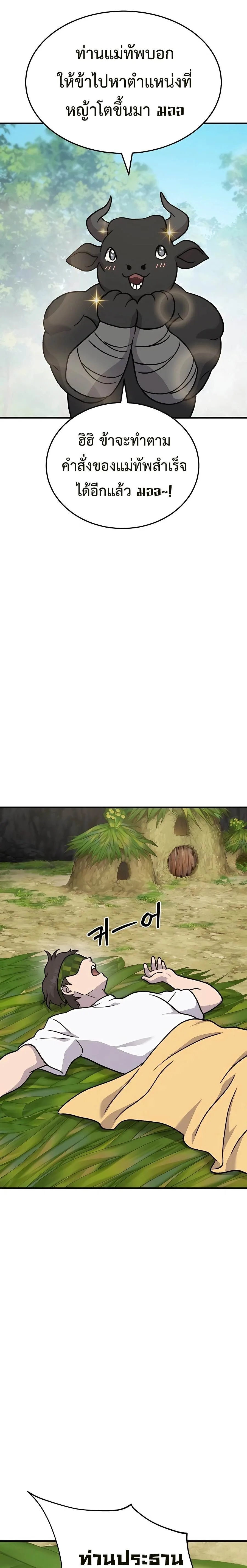 Solo Farming In The Tower ตอนที่ 39 หน้า 26