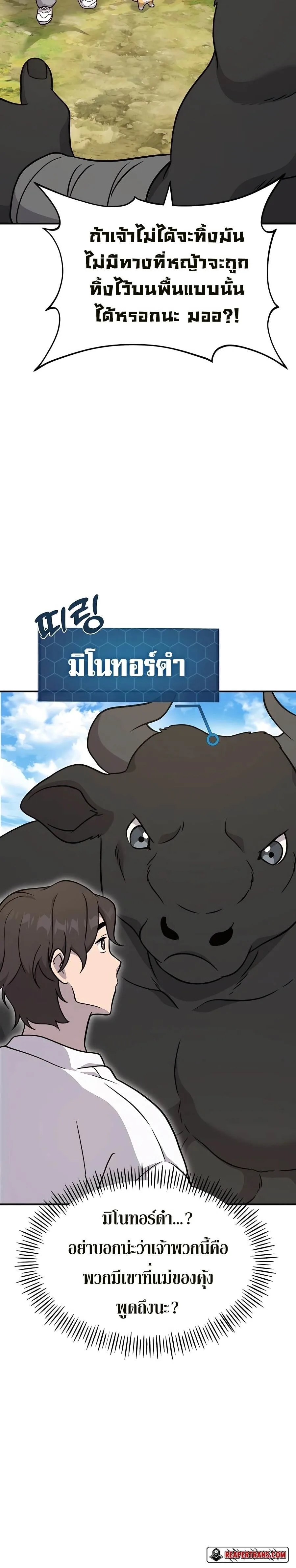 Solo Farming In The Tower ตอนที่ 39 หน้า 33