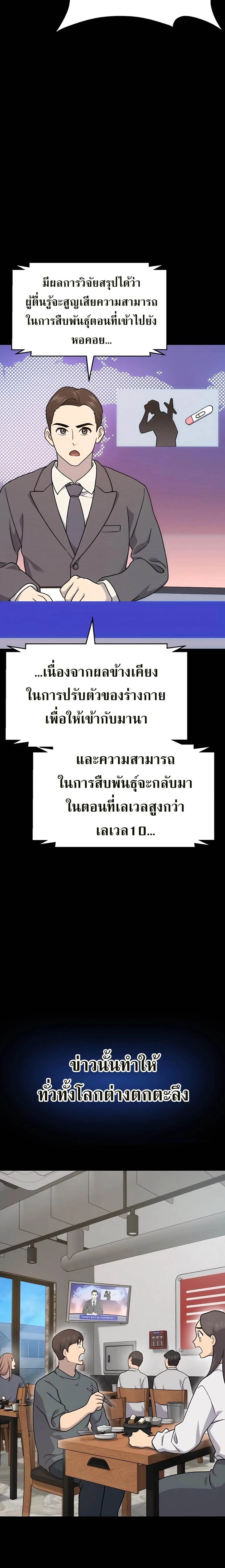 Solo Farming In The Tower ตอนที่ 39 หน้า 8