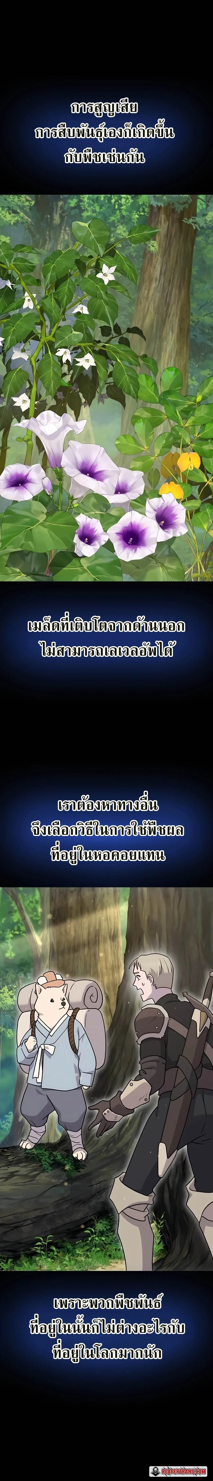 Solo Farming In The Tower ตอนที่ 39 หน้า 9
