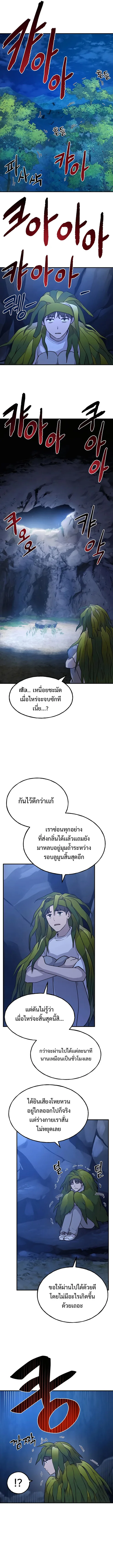 Solo Farming In The Tower ตอนที่ 4 หน้า 10