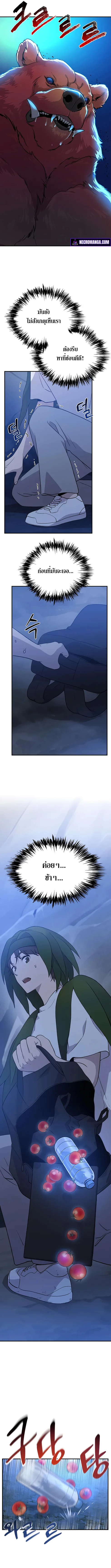 Solo Farming In The Tower ตอนที่ 4 หน้า 13