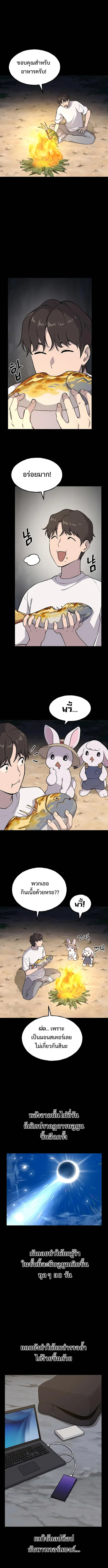 Solo Farming In The Tower ตอนที่ 4 หน้า 4